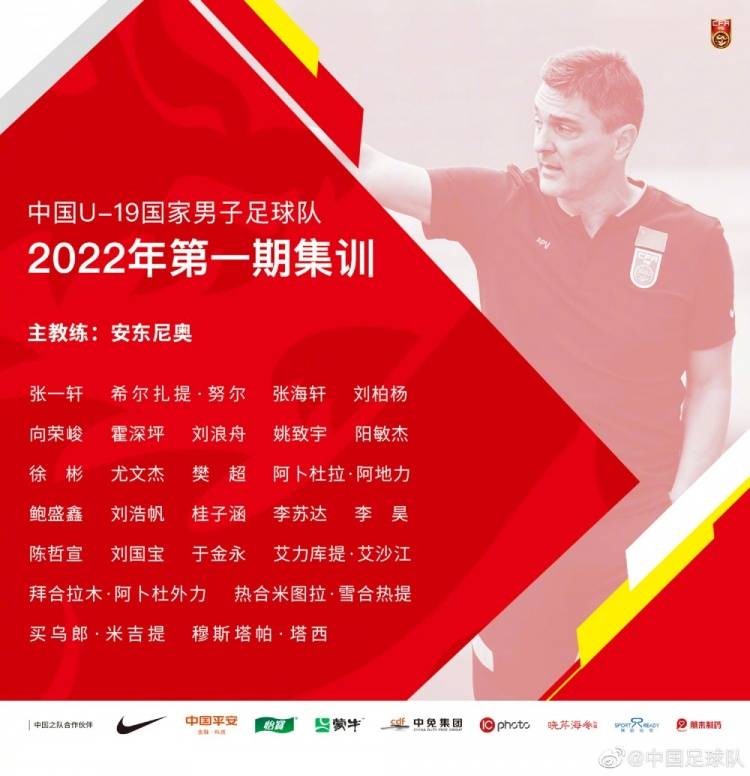 亚洲杯|博主：受疫情影响，U19国足新一期集训由上海金山改为苏州进行