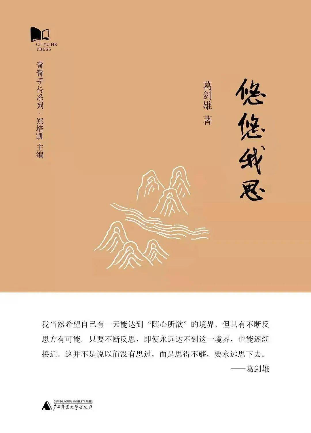 葛剑雄未建成的施坚雅文库