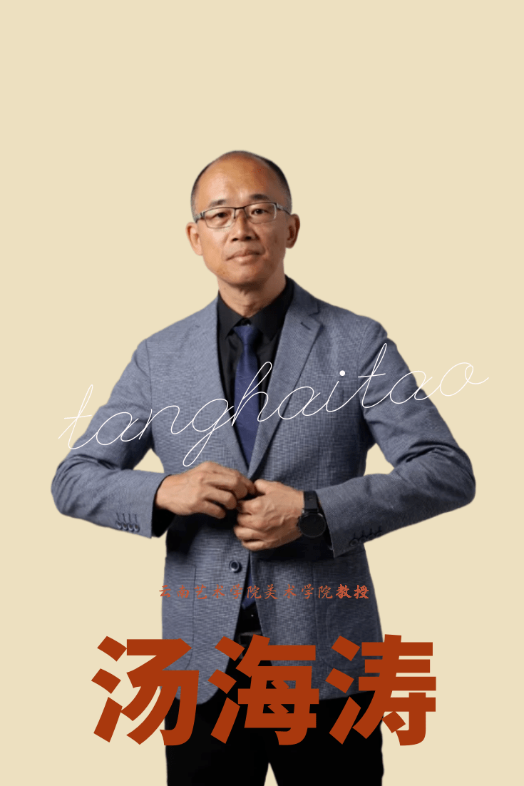 中装杯全国大学生环境设计大赛导师访谈丨汤海涛