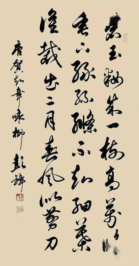 北京书画第1848期著名书法家彭锋先生作品集11