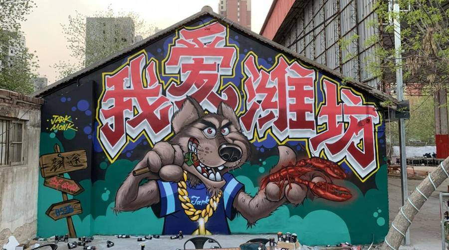 街头涂鸦现身潍坊798无需门票成网红打卡地