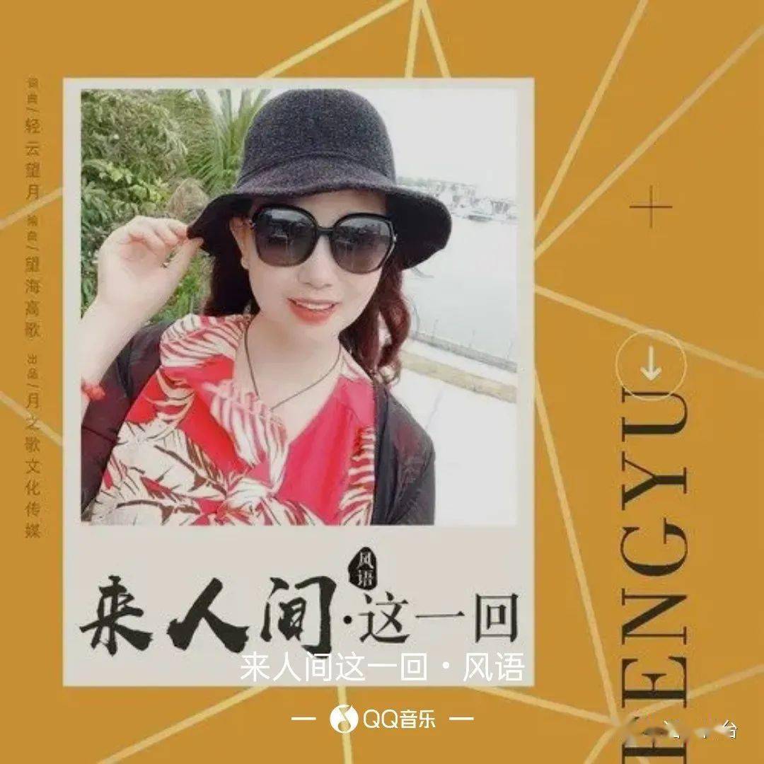 新歌推荐风语来人间这一回