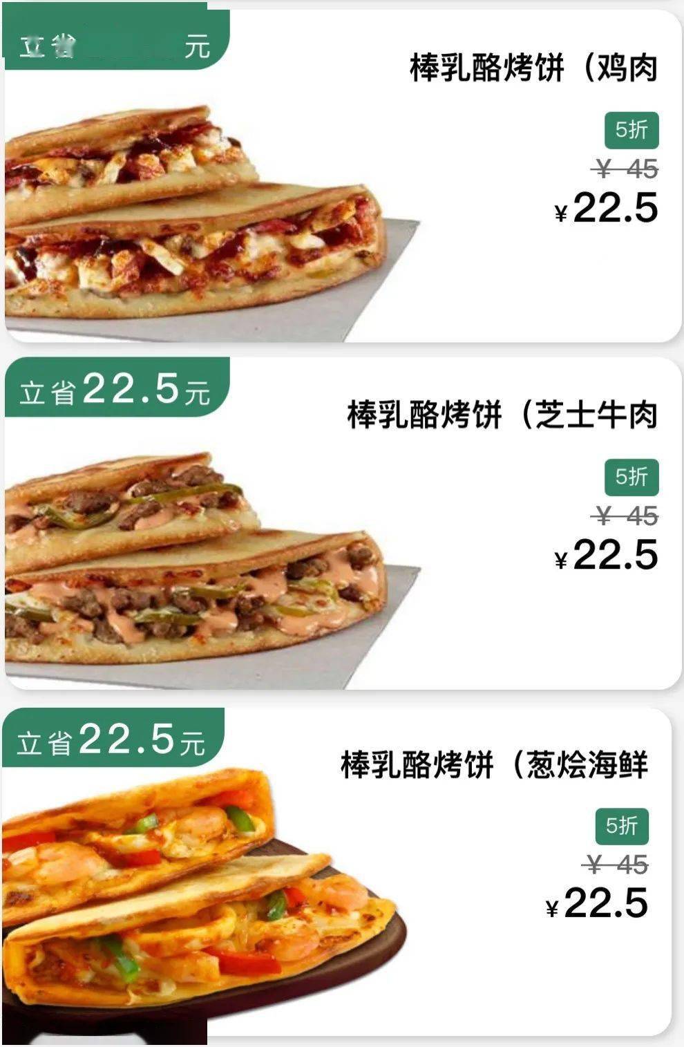 棒约翰披萨,全场半价_优惠_口味_套餐