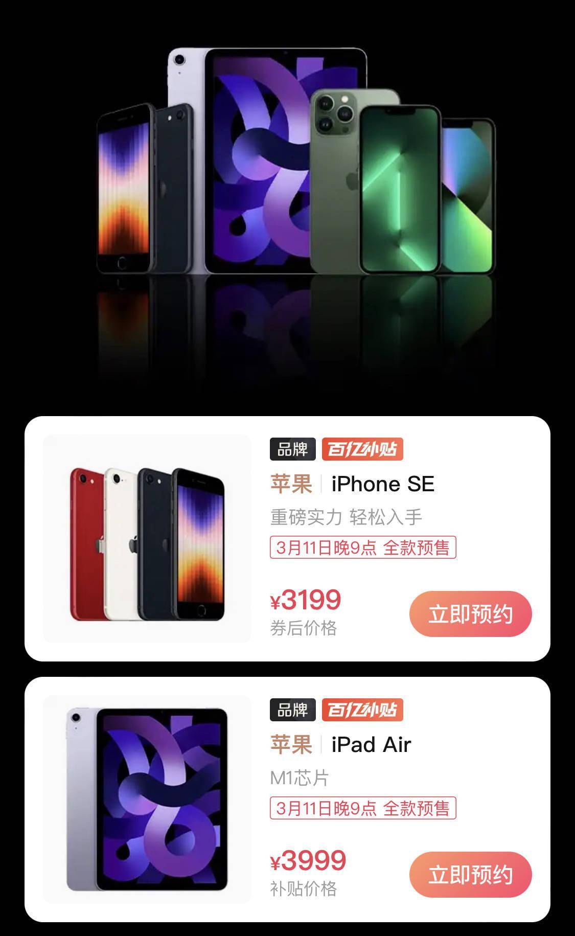 上线|拼多多百亿补贴上线苹果春季新品专区，新款 iPhone SE 3199 元起