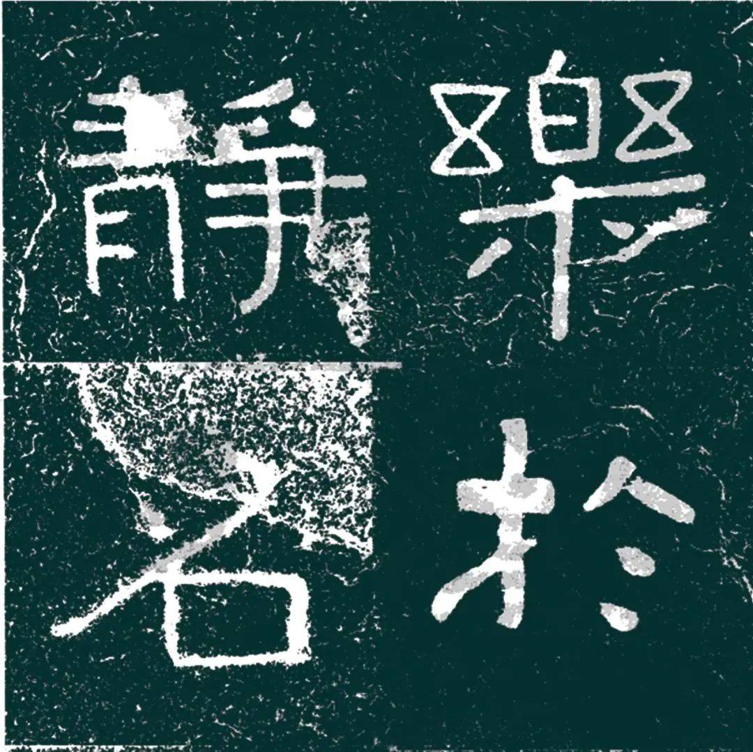 北周《铁山刻经》其三/高清附释文_念觉分_念力_大集