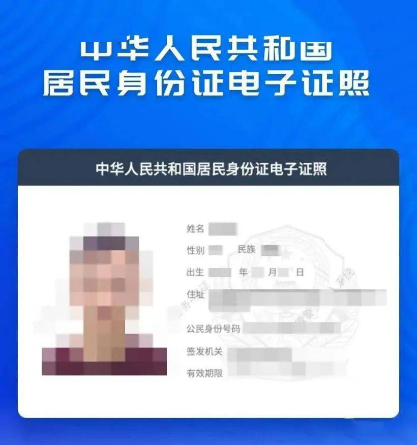 JBO竞博重磅！中国电子身份证来了！(图2)