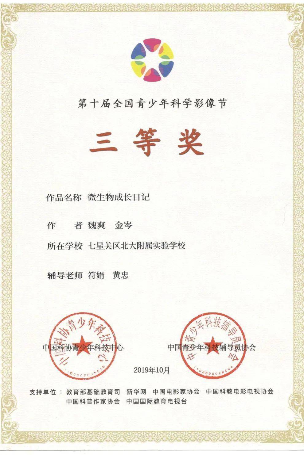 遇见最美的你丨毕节东辰高中分校优秀教师符娟 移动社