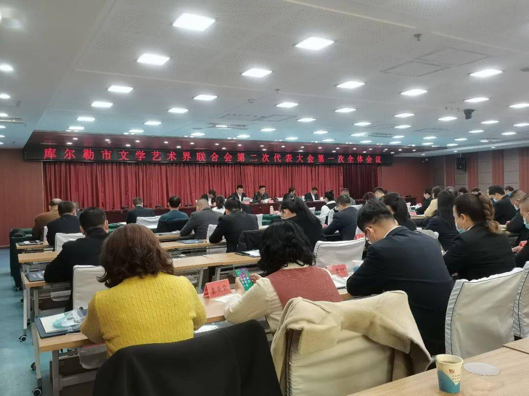 库尔勒市召开文学艺术界联合会第二次代表大会_发展_文艺界_会议