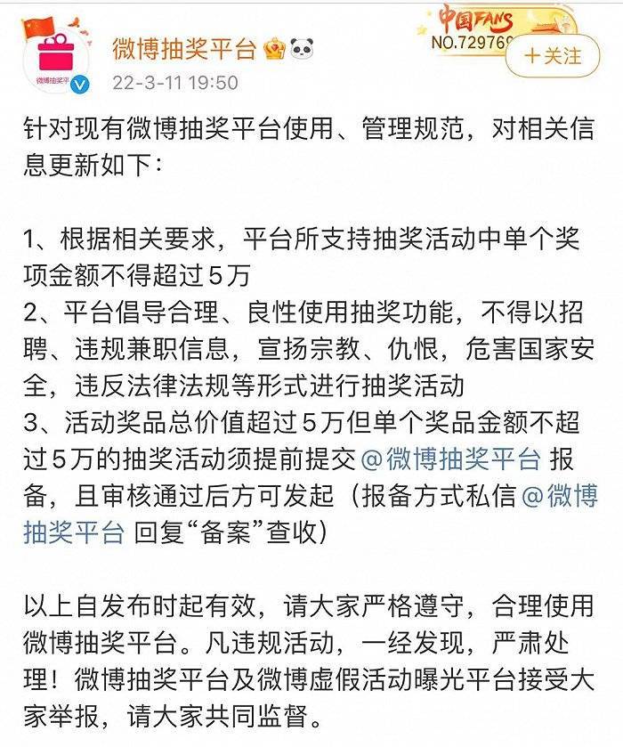 微博抽奖平台发布新规：抽奖活动中单个奖项金额不得超过5万