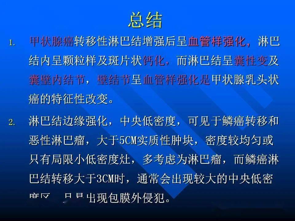 頸部淋巴結轉移ct診斷及鑑別診斷