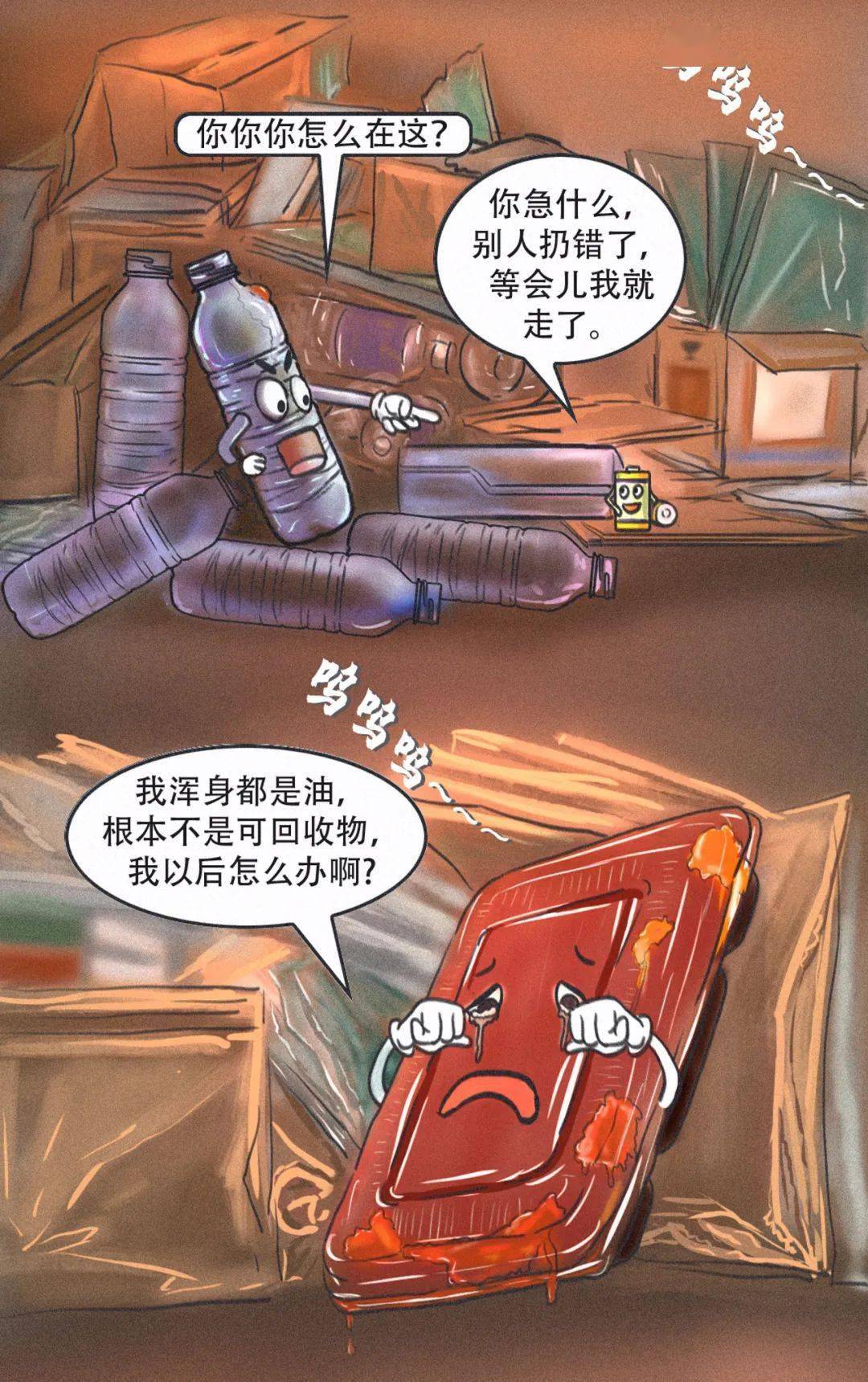 环保漫画一个塑料瓶的奇幻之旅