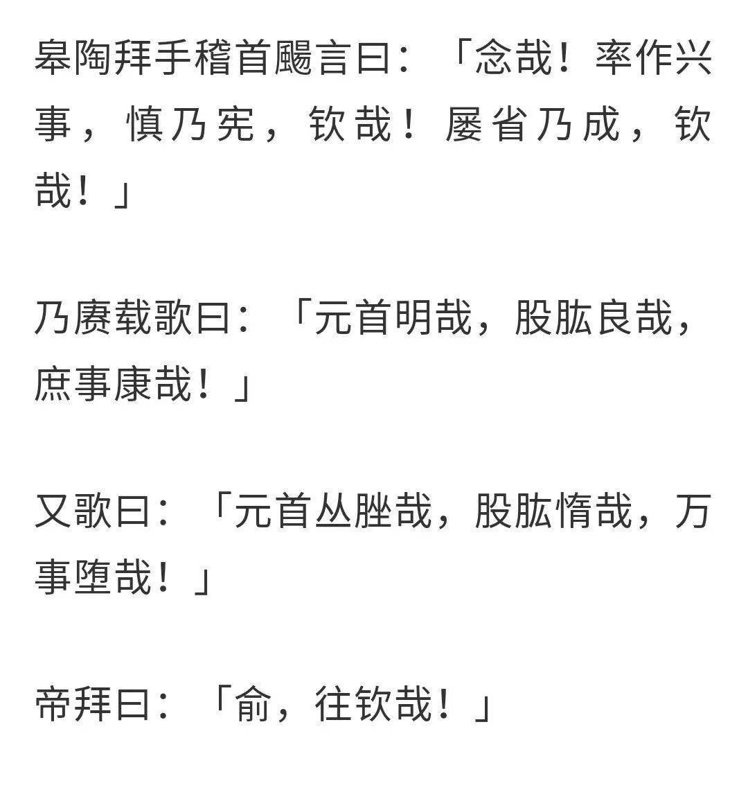 中国传统文化国学经典尚书05益稷