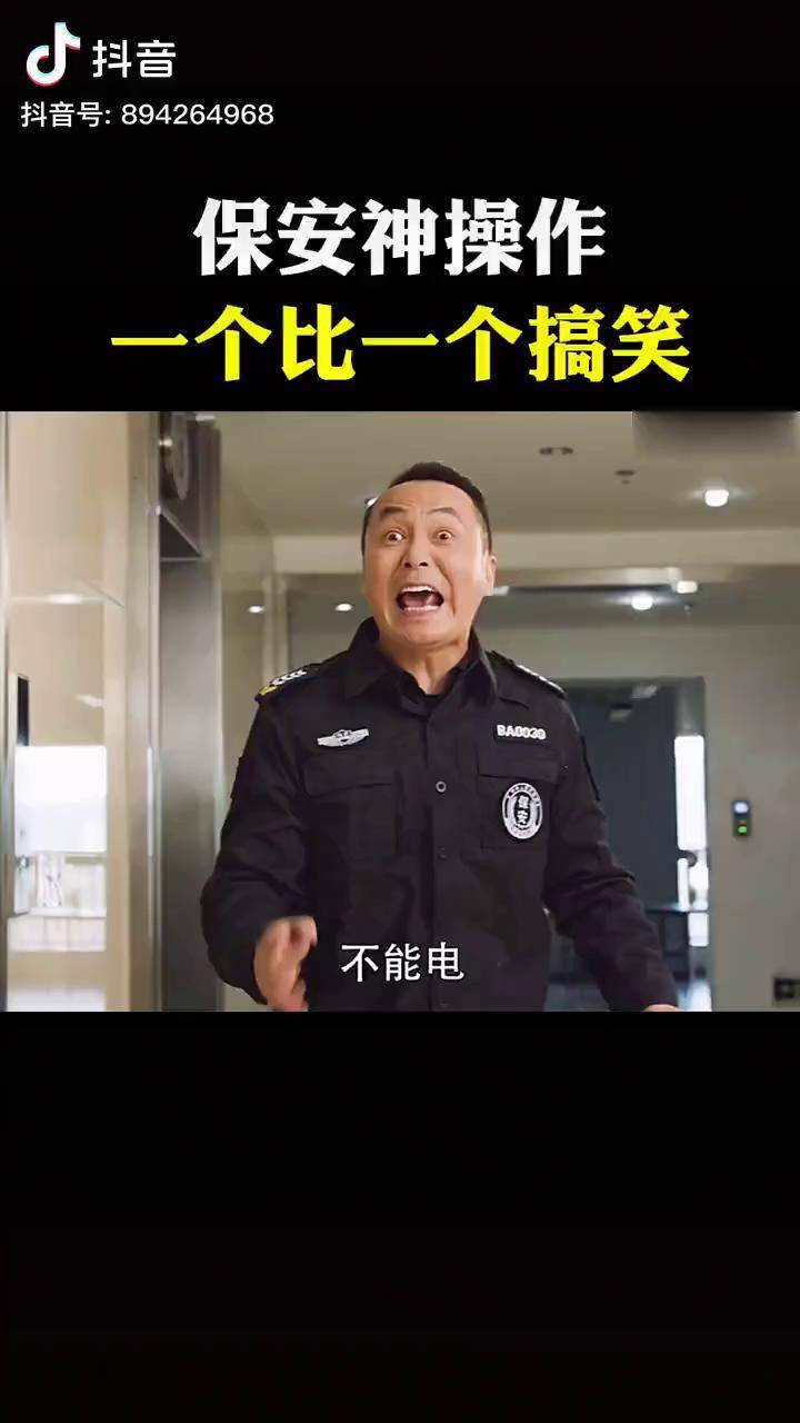 保安yyds搞笑视频专治不开心一定要看到最后沙雕爆笑