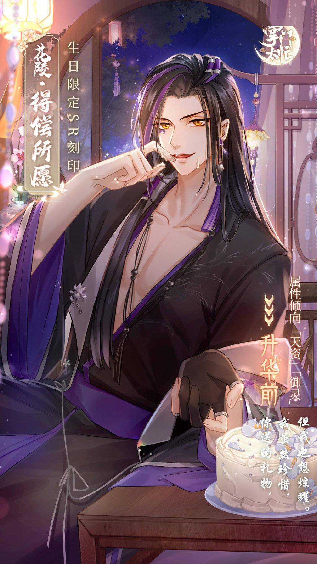 掌门太忙花陵生日活动限定sr刻印花陵得偿所愿公开