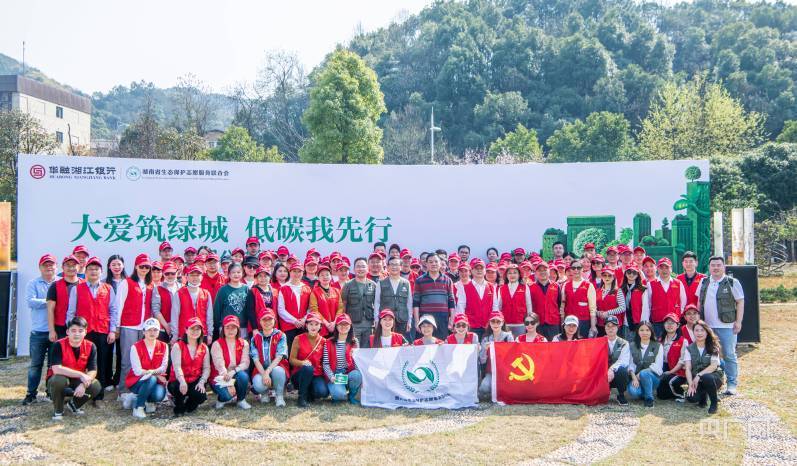 据了解,"大爱筑绿城"系列公益活动是由华融湘江银行和湖南省生态保护