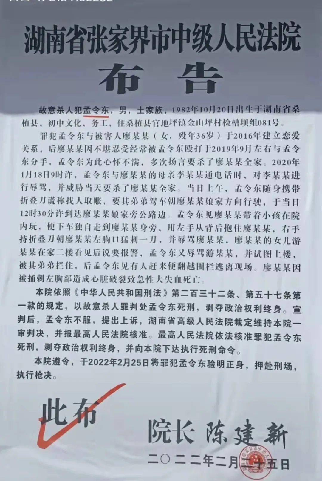 湖南一男子被押赴刑場執行死刑