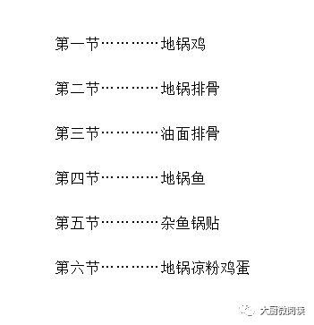 徐州|这家鲜炖小地锅,下午四点半就排长队!地锅鸡,地锅鱼…分享6款旺销地锅菜