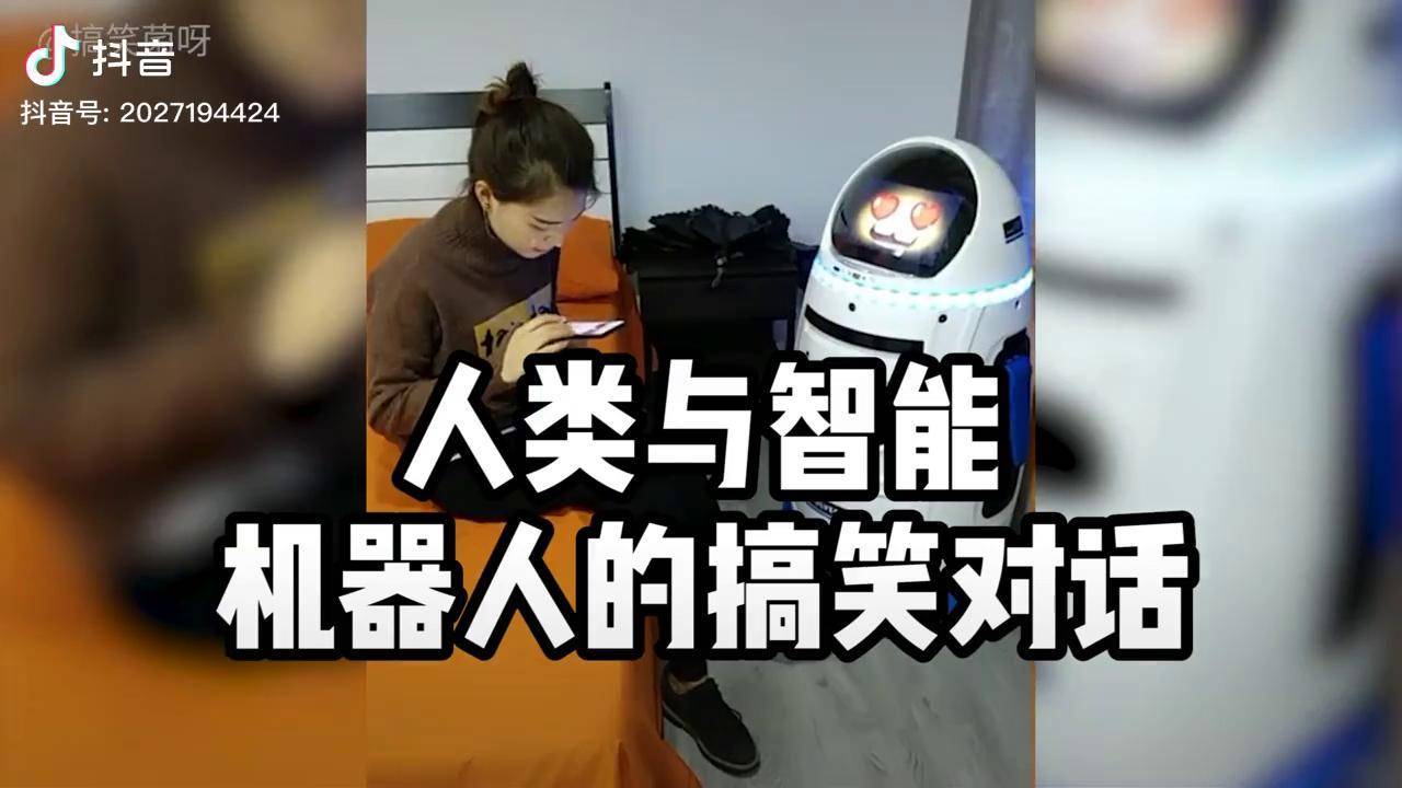盘点人类与智能机器人的搞笑对话这机器人也太会玩了吧