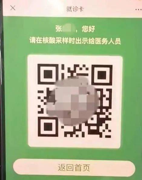 样例)采样二维码(现场缴费样例)2浦东新区光明中医医院核酸检测地址