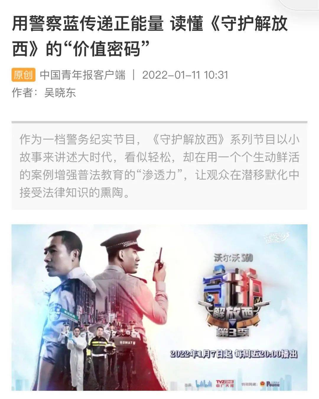 《守护解放西3》播出仅2周,豆瓣就开分9.