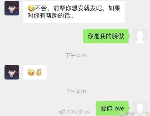 贝贝晒出和icepaper聊天截图心如止水卖了500w