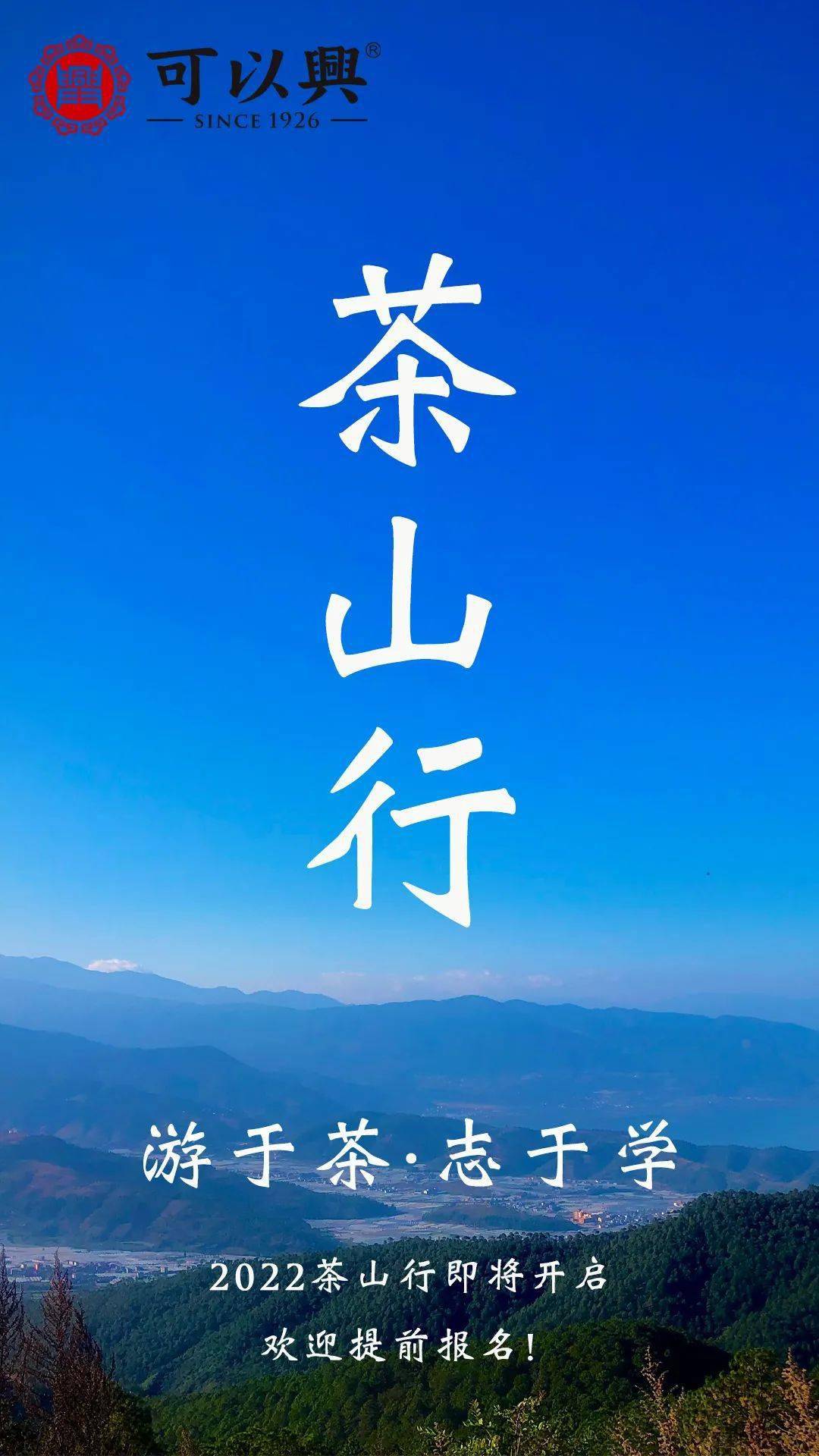 可以兴醉美茶山行四季皆有茶独爱春之韵