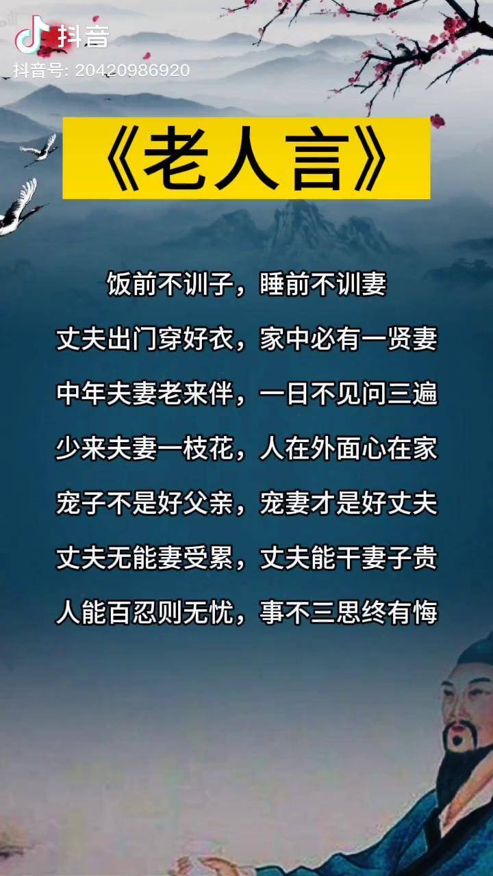 老人言人生感悟老人言受益一生