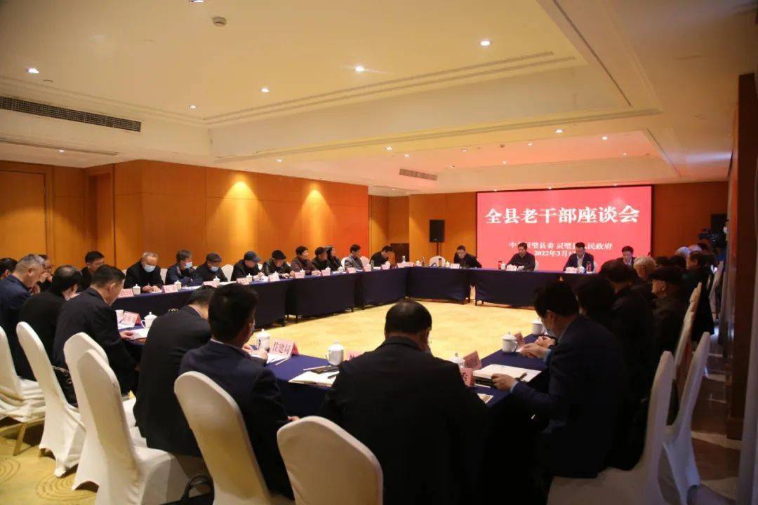 全县老干部座谈会召开_灵璧县_发展_县委书记
