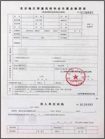 【致信"位"来】服务窗——就业协议书(三方)与就业推荐表_转户口_毕业