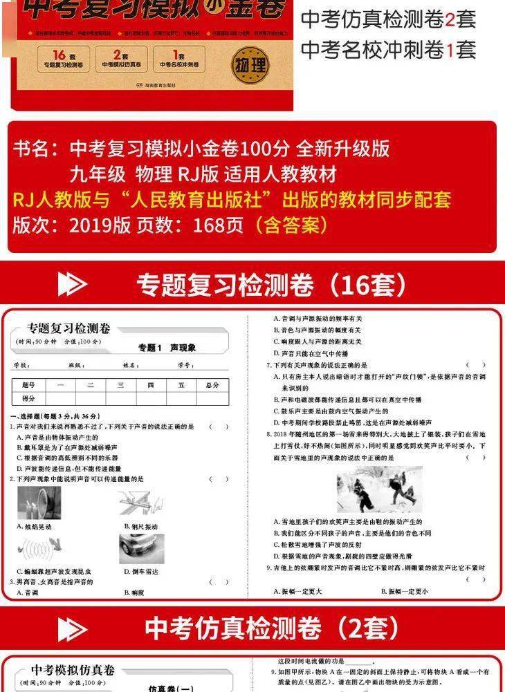 中考复习模拟小金卷 | 语文数学英语物理化学专项冲刺试卷