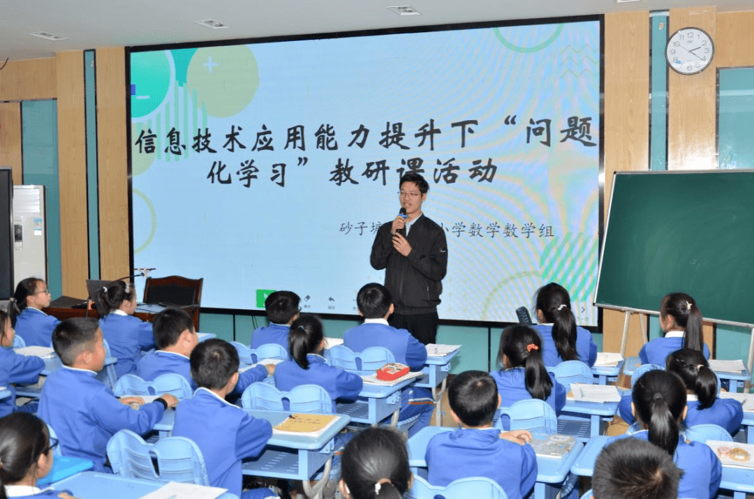 信息化技术助力课堂问题化学习促进成长记砂子塘东澜湾小学数学组第