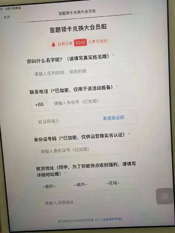 名正言顺地要会员交出自己的真实姓名,身份证号,手机号等等,并说明