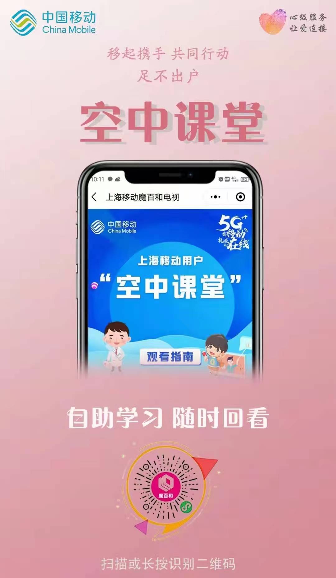 中小学免费网络课堂图片