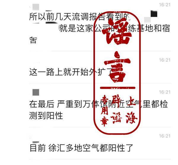 上海多地户外空气阳性？杨浦幼小初学生检测出确诊病例？都假的！