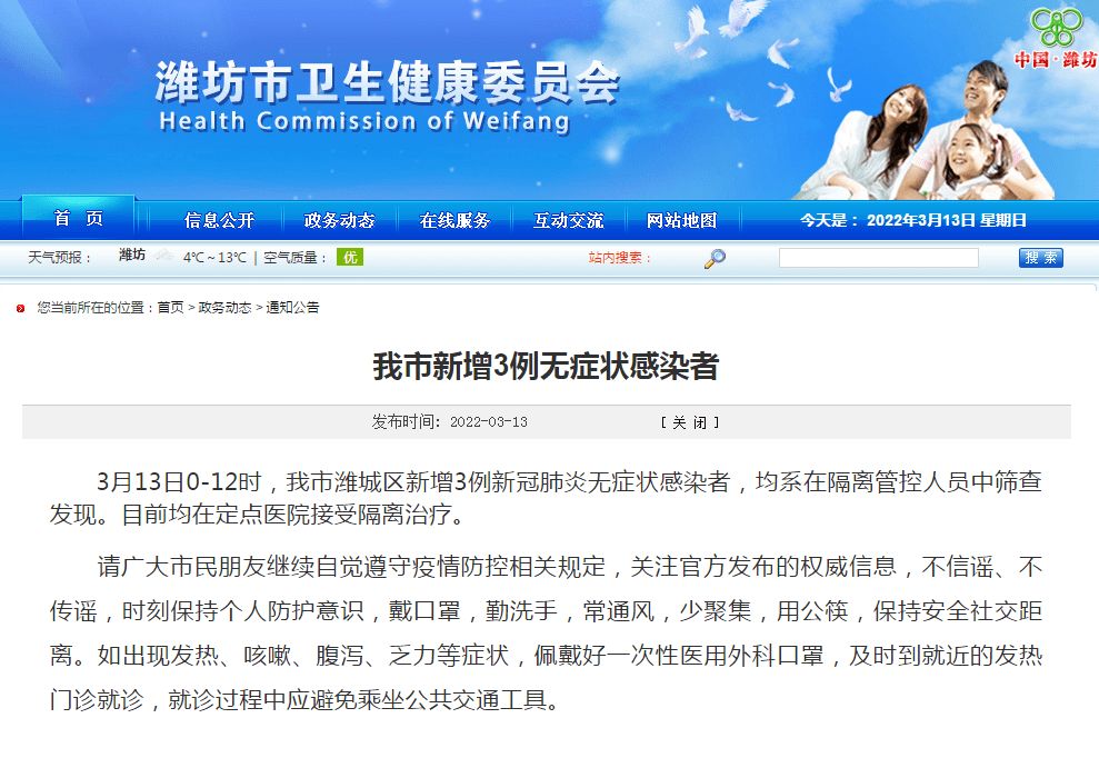 潍坊市新增3例无症状感染者
 ,潍坊市新增3例无症状感染者行动轨迹