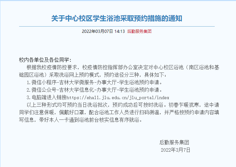 浴池|一张图阅读10万+！吉林大学长沙籍学生讲述疫情下校园生活