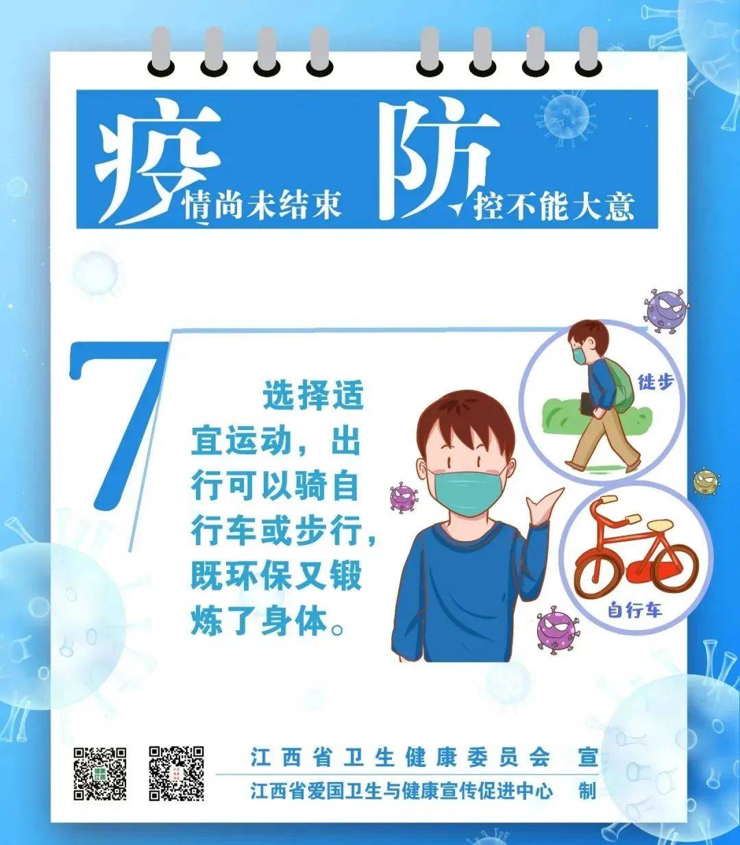 疫情|速扩！江西省卫健委提醒，疫情防控这样做！