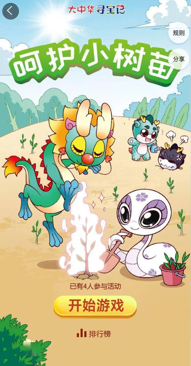 守护神兽之树!_树苗_乌墨墨_化肥