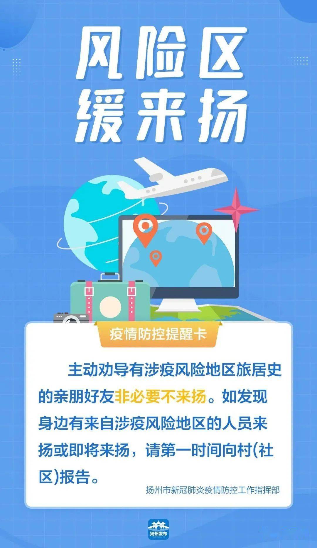所有人疫情防控提醒卡请查收