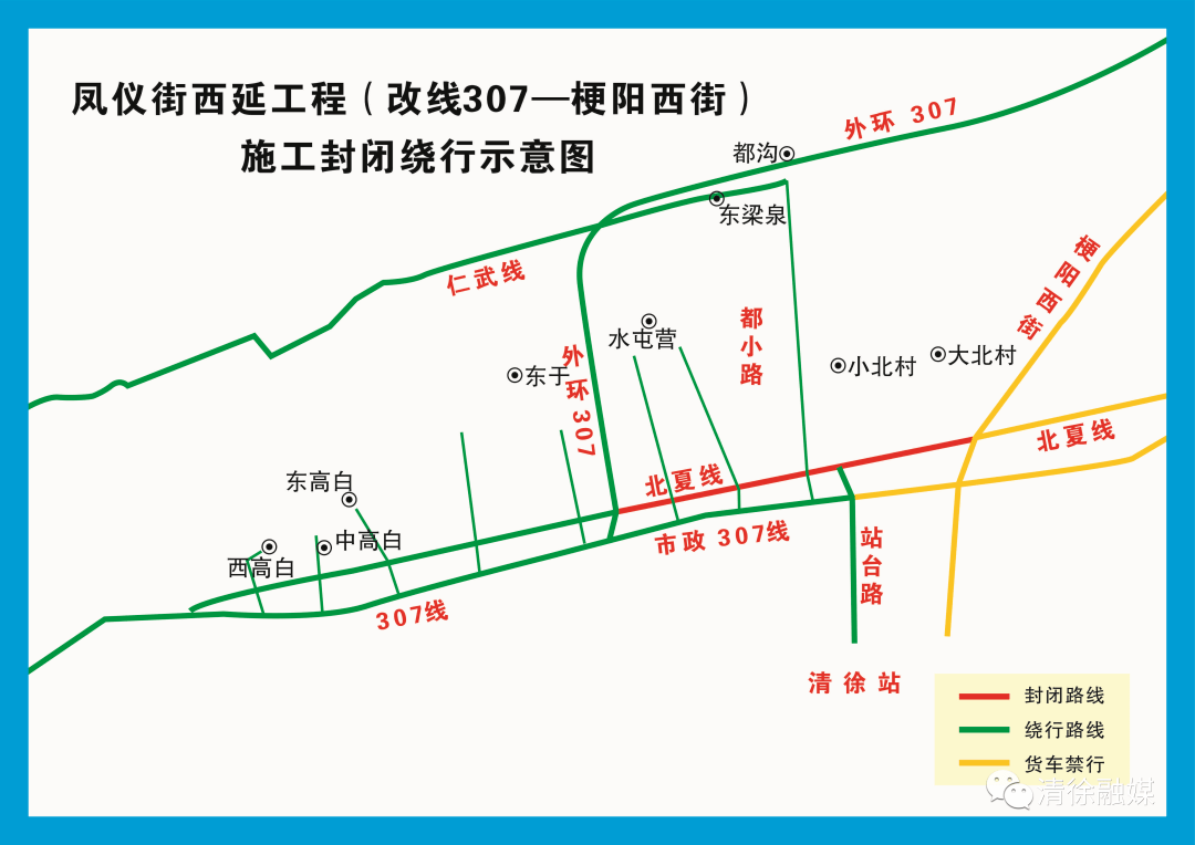 注意清徐又一段路即将封闭施工