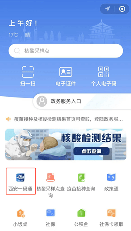 检测|西安一码通又有新功能！