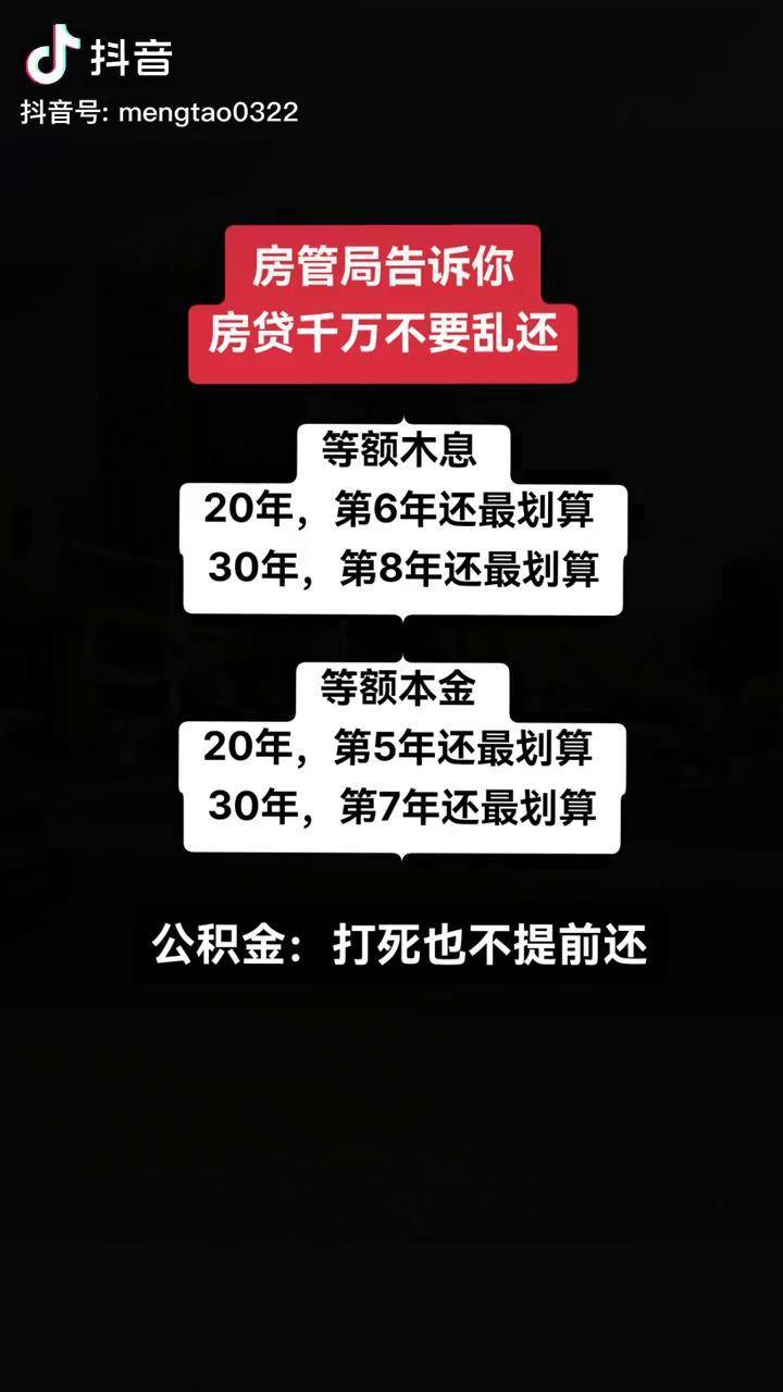 你的房贷还完了吗还房贷最省钱的办法就是申请提前部分还款大额还款
