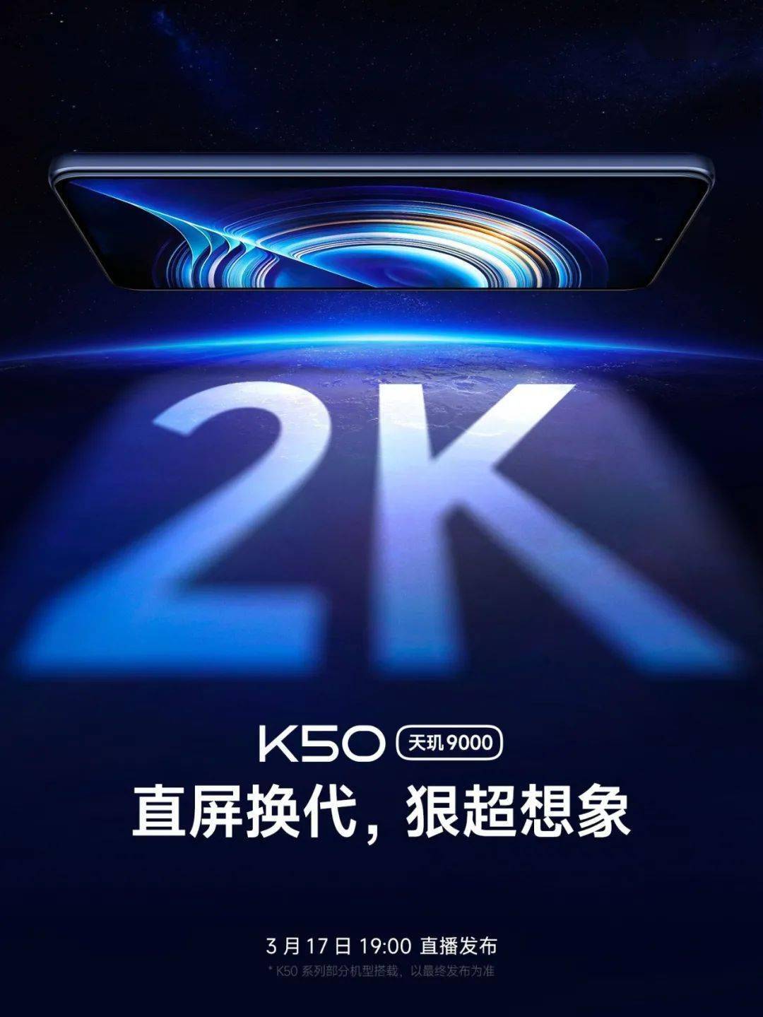 WiFi|速看,K50系列加码爆料!