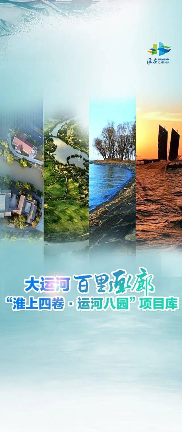 淮安大运河百里画廊图片