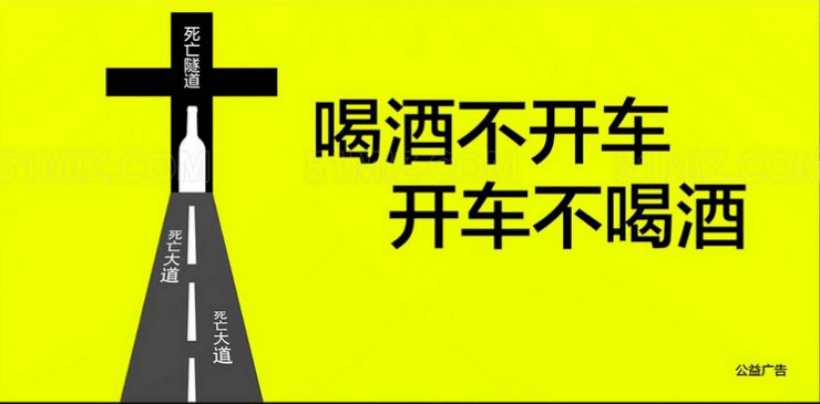 美國喝酒不開車開車不喝酒的英文標語太猛還是中國的溫柔體貼