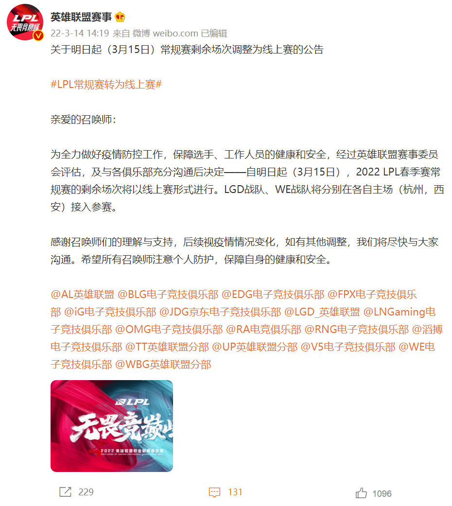 疫情|受疫情影响，明日起英雄联盟 LPL 常规赛剩余场次将调整为线上赛