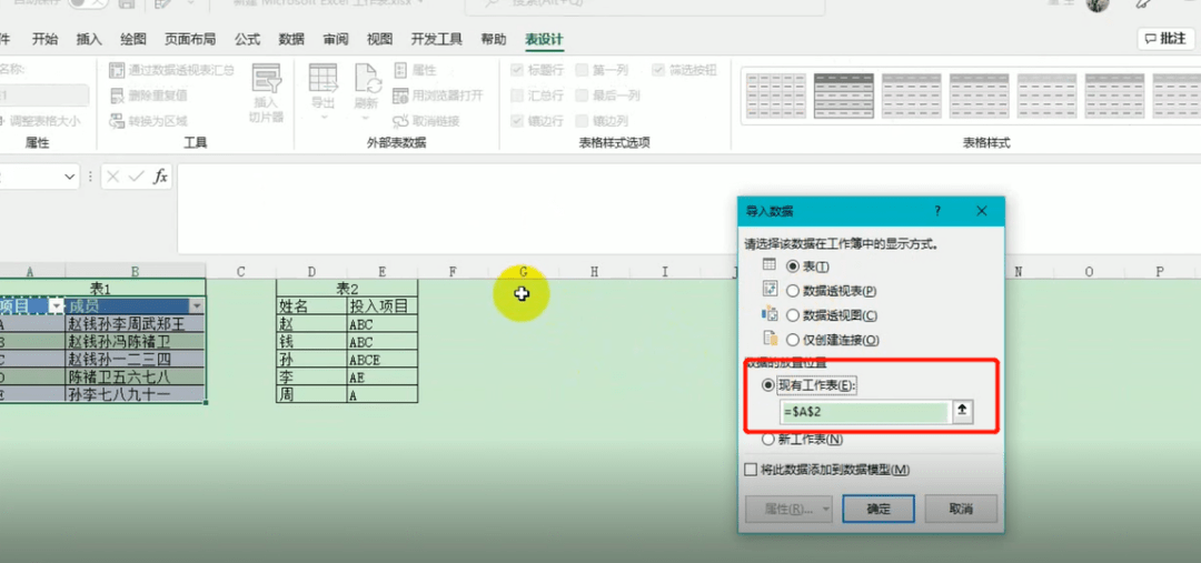 pq視頻教程如何在表格裡返回多個查詢數值