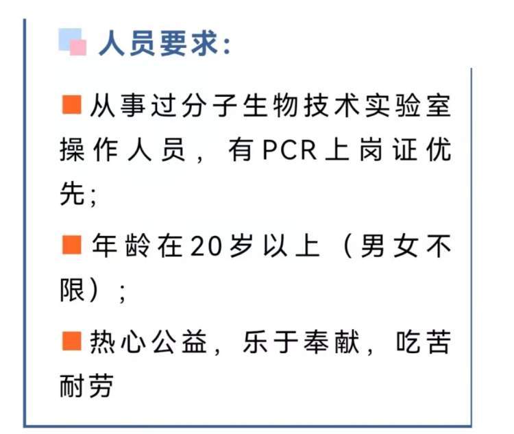 "从事过分子生物技术实验室操作人员,有pcr上岗证优先"