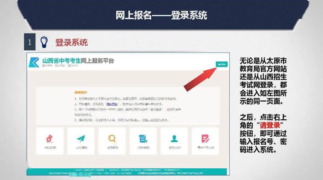 太原市2022年中考报名条件_山西招生考试网考生登录入口_太原市2022年中考报名时间