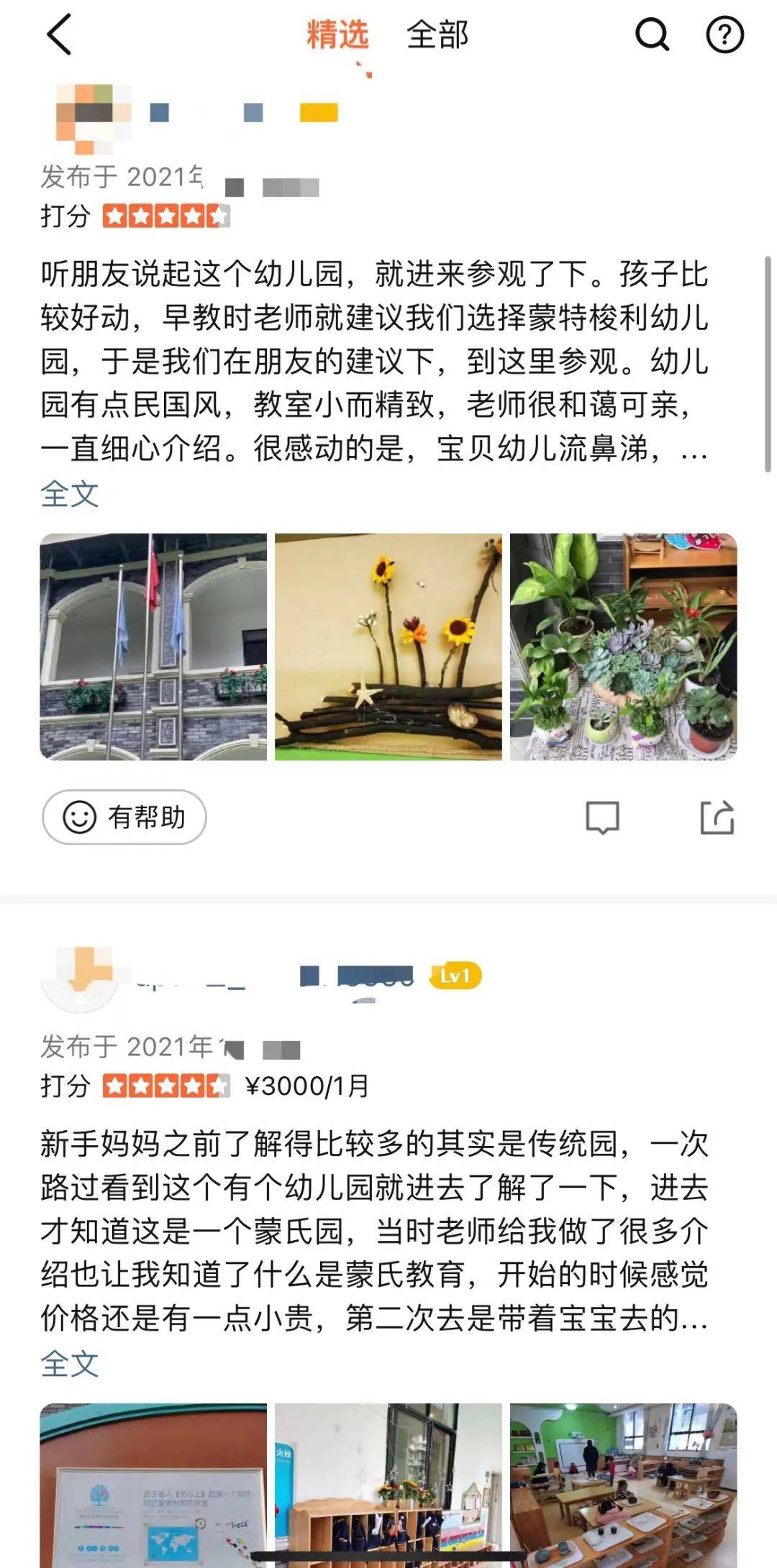 要求|家长公开给幼儿园差评，这家成都幼儿园把家长告了